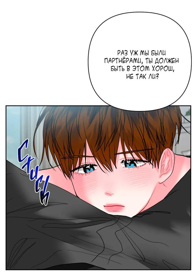 Манга Мятные конфеты - Глава 12 Страница 40