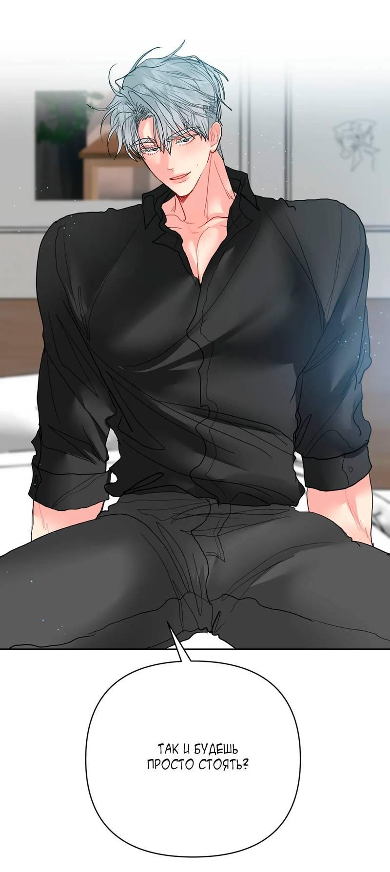 Манга Мятные конфеты - Глава 12 Страница 32