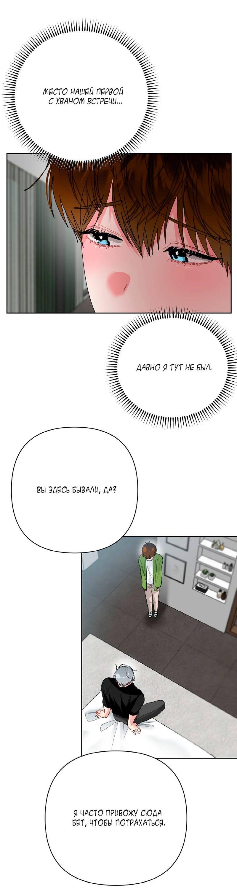 Манга Мятные конфеты - Глава 12 Страница 27