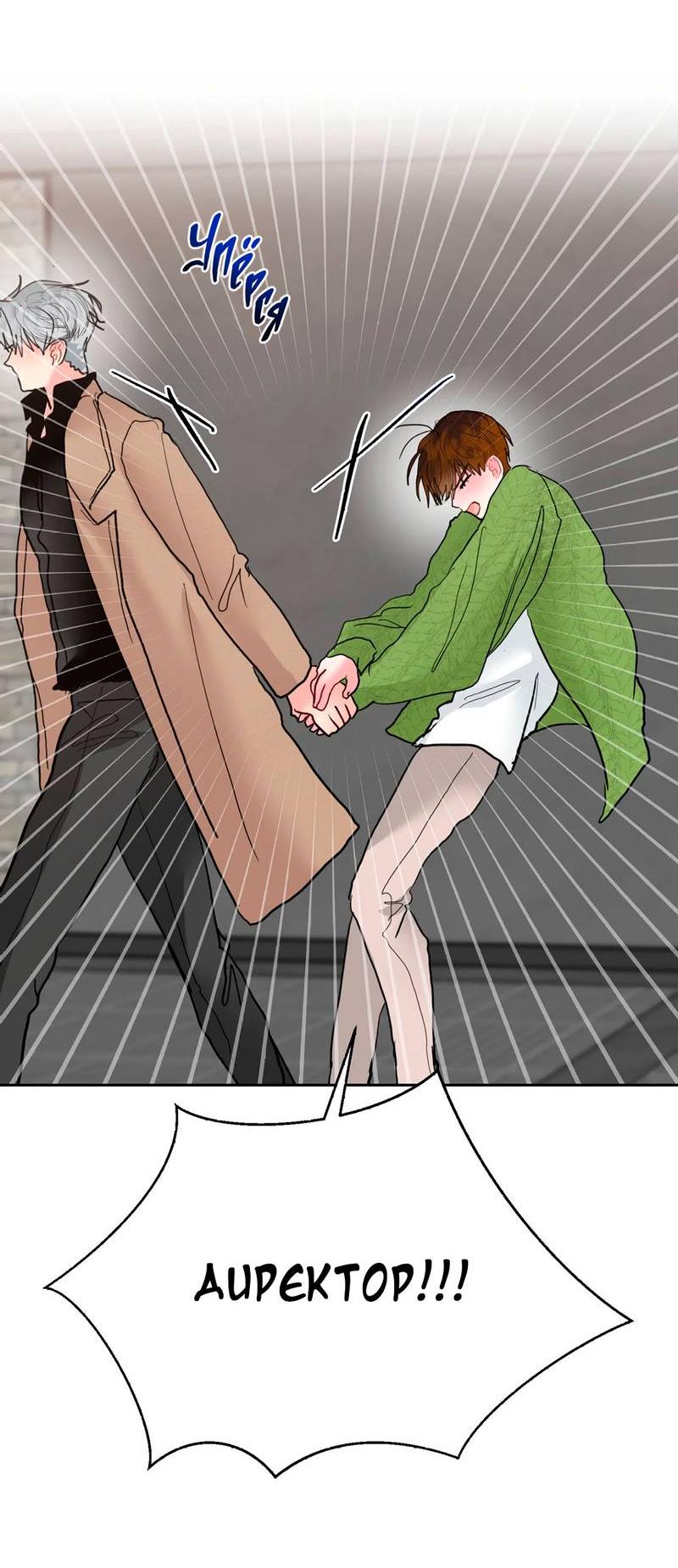 Манга Мятные конфеты - Глава 12 Страница 14