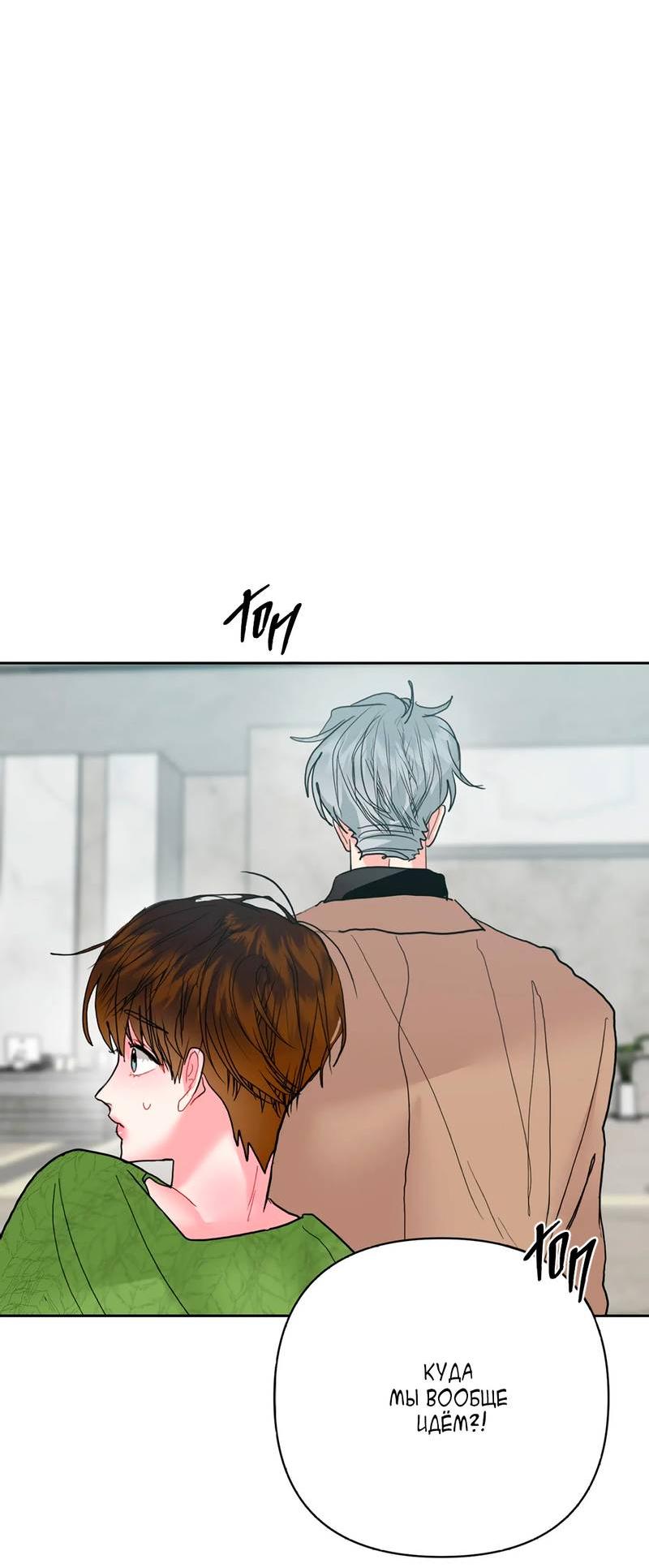 Манга Мятные конфеты - Глава 12 Страница 12