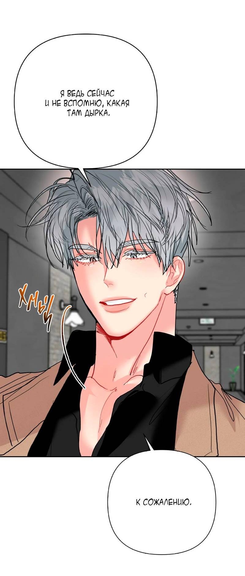 Манга Мятные конфеты - Глава 12 Страница 20