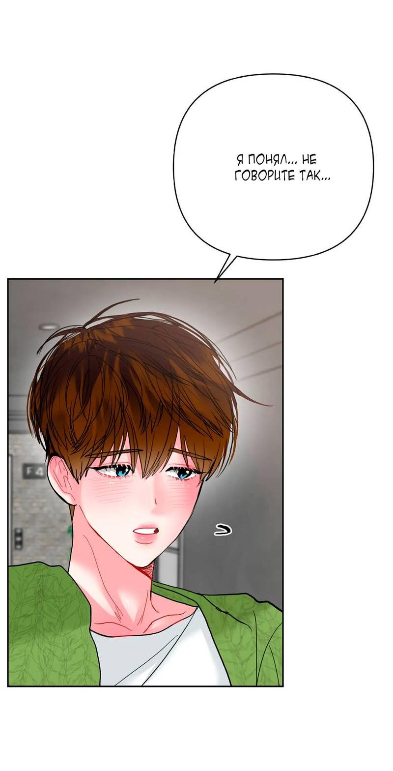 Манга Мятные конфеты - Глава 12 Страница 22