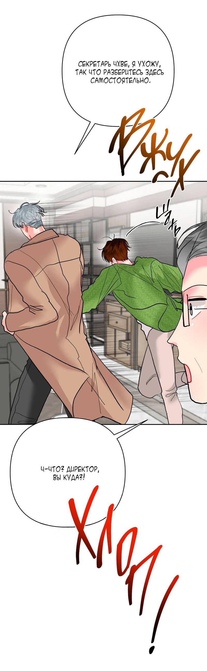 Манга Мятные конфеты - Глава 12 Страница 10