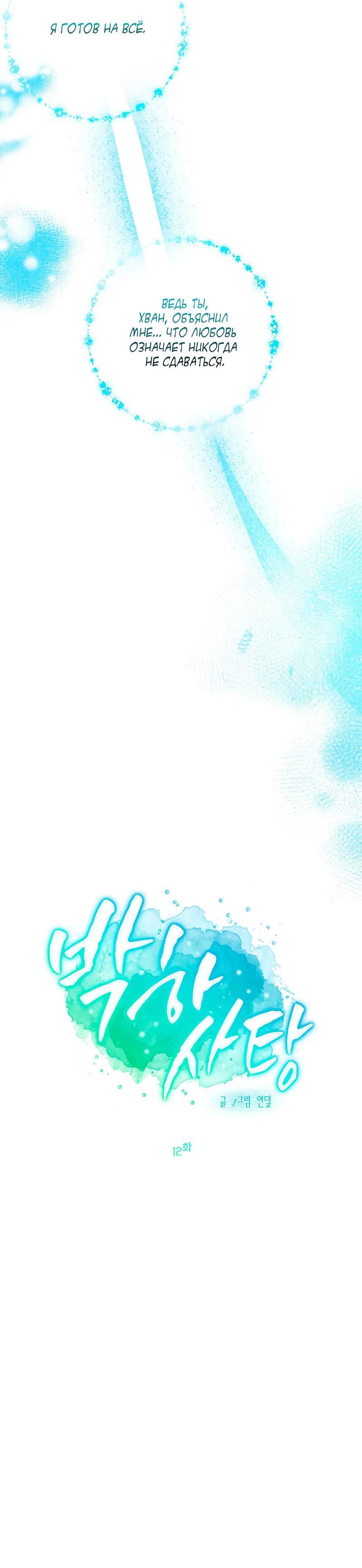 Манга Мятные конфеты - Глава 12 Страница 7