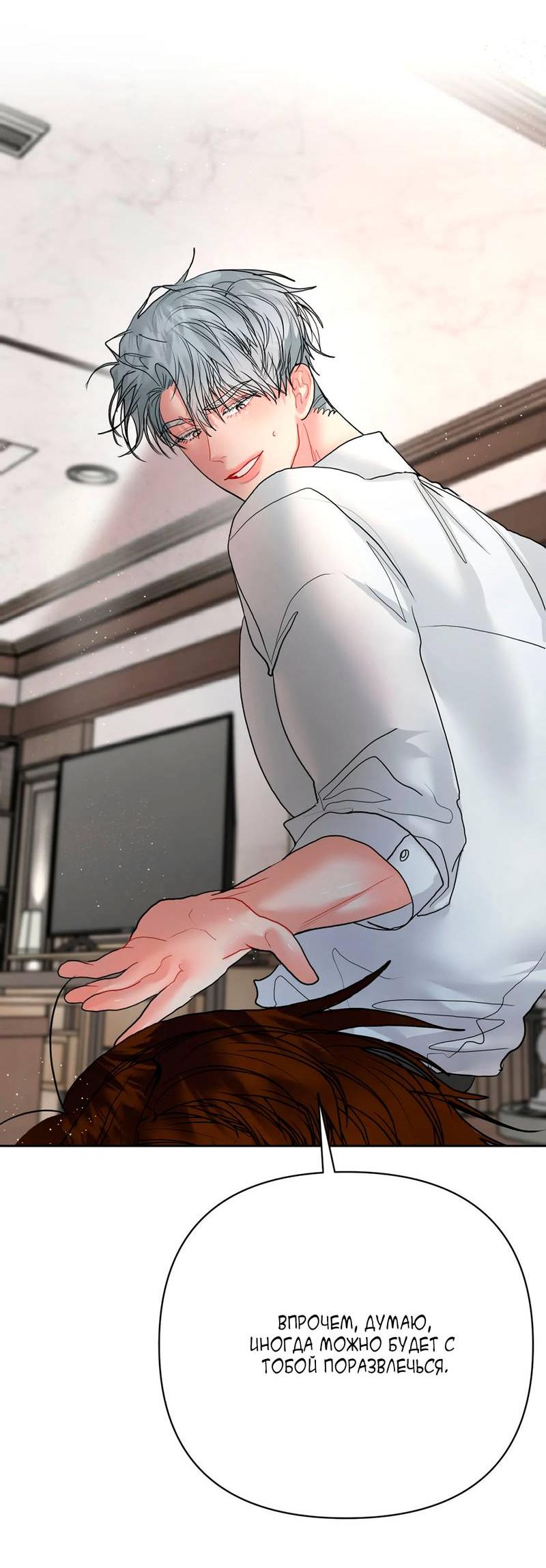 Манга Мятные конфеты - Глава 11 Страница 25