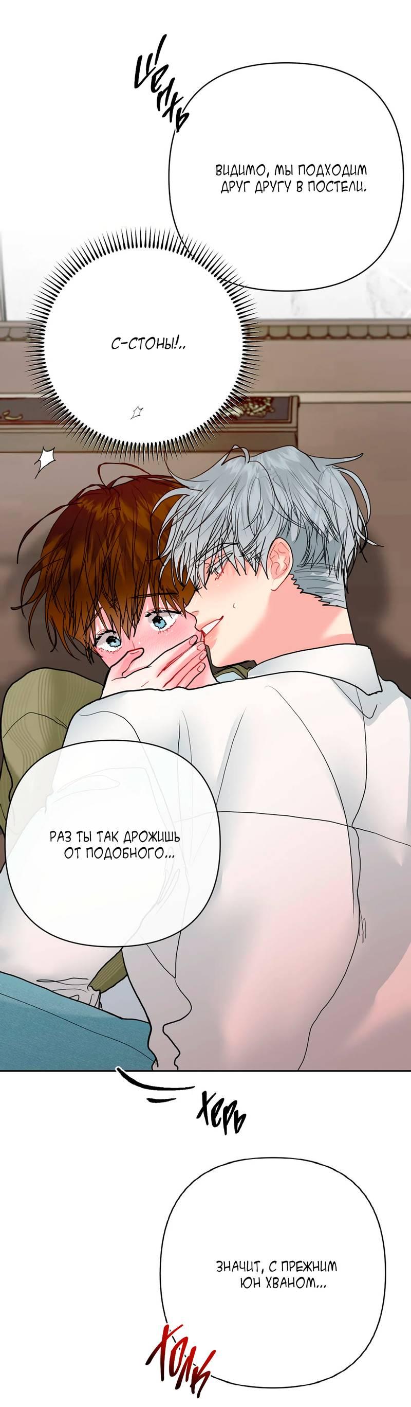 Манга Мятные конфеты - Глава 11 Страница 14