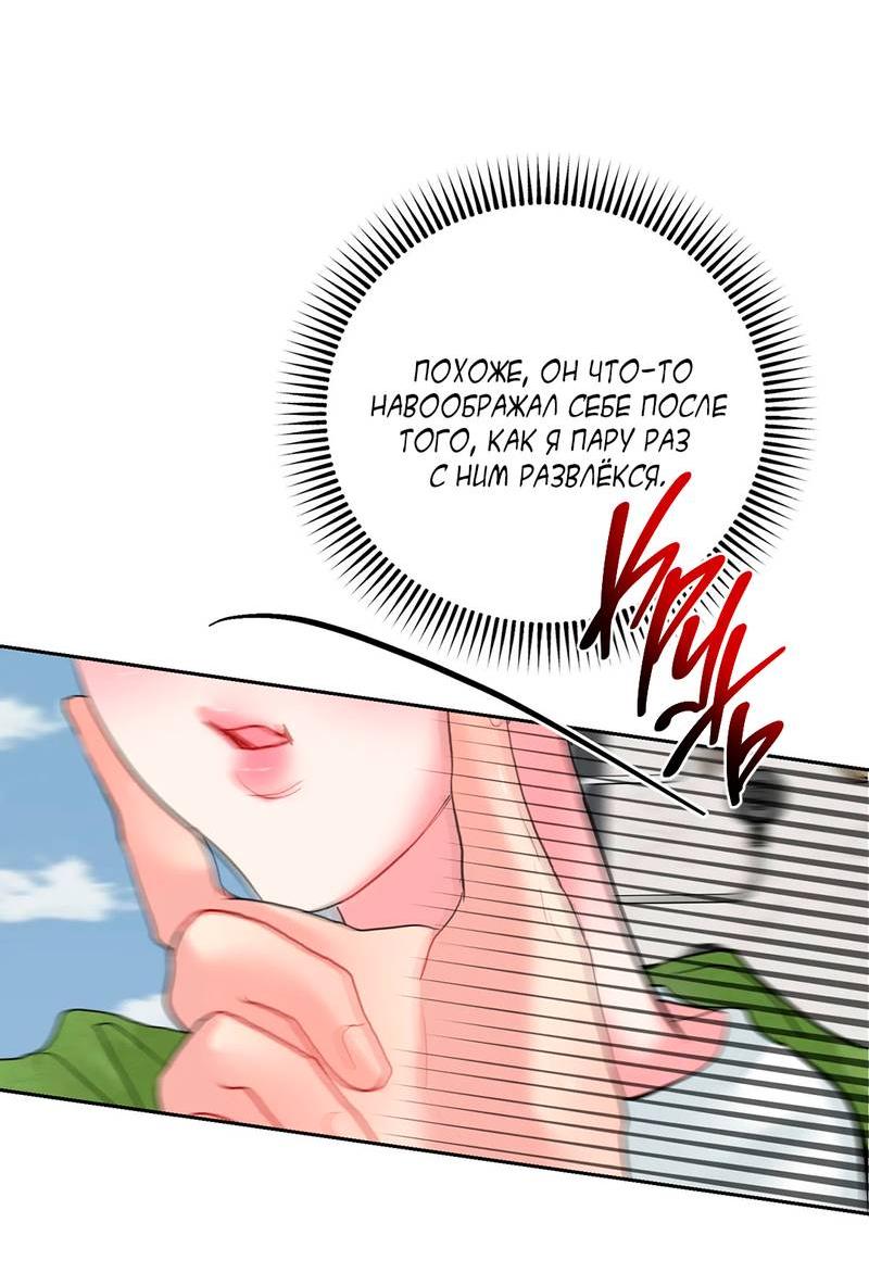 Манга Мятные конфеты - Глава 11 Страница 55