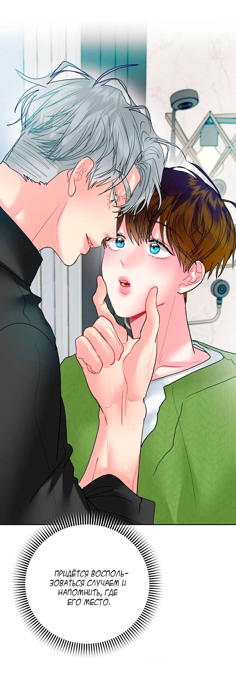 Манга Мятные конфеты - Глава 11 Страница 56