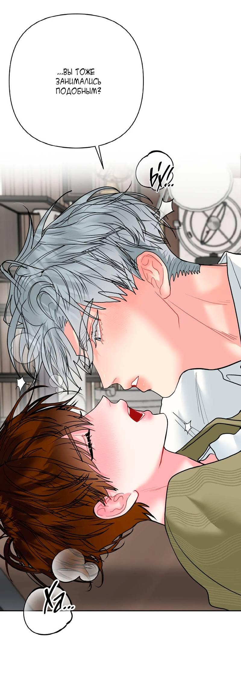 Манга Мятные конфеты - Глава 11 Страница 16