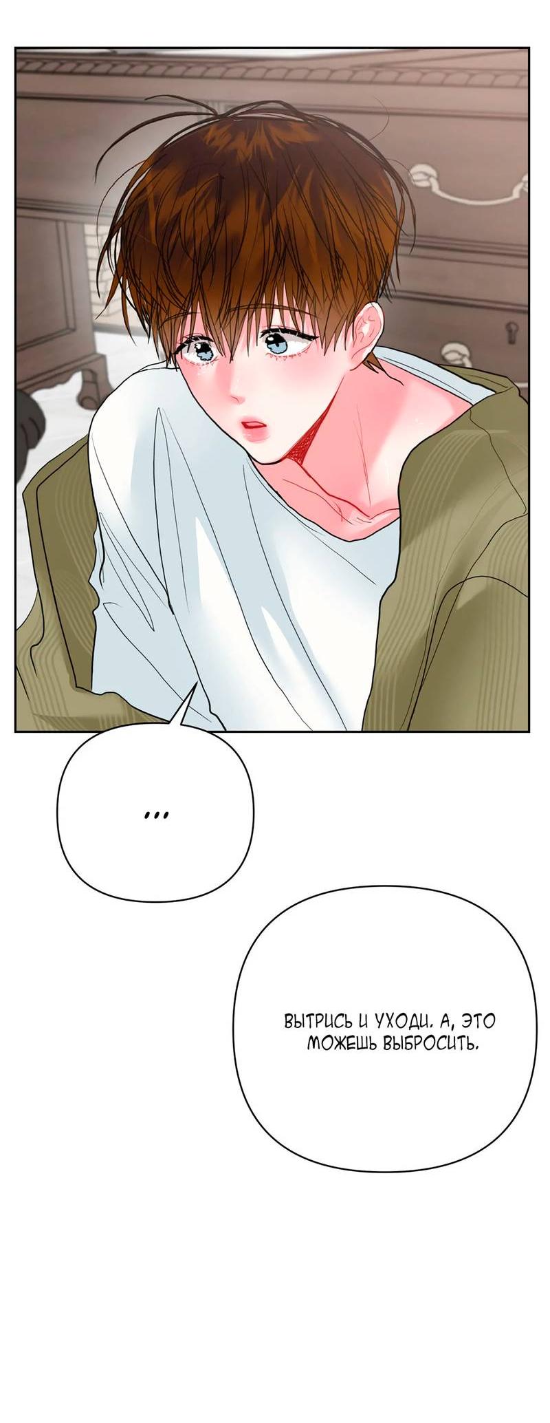 Манга Мятные конфеты - Глава 11 Страница 26