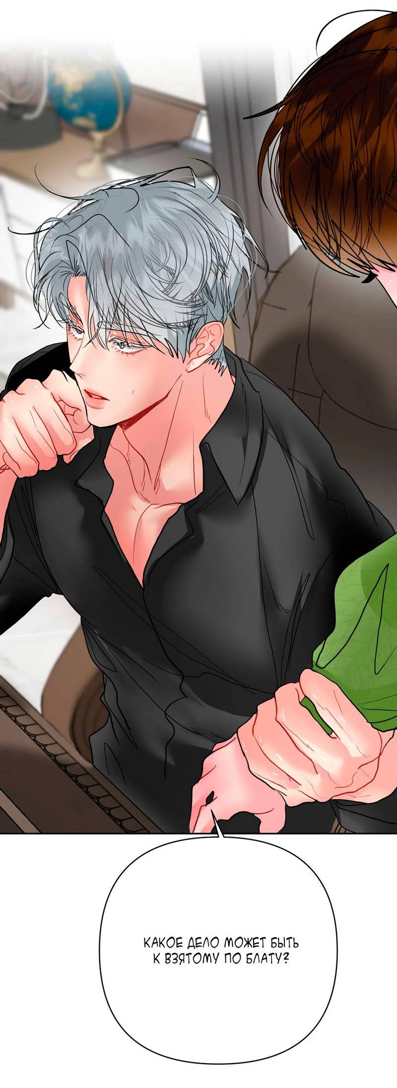 Манга Мятные конфеты - Глава 11 Страница 39