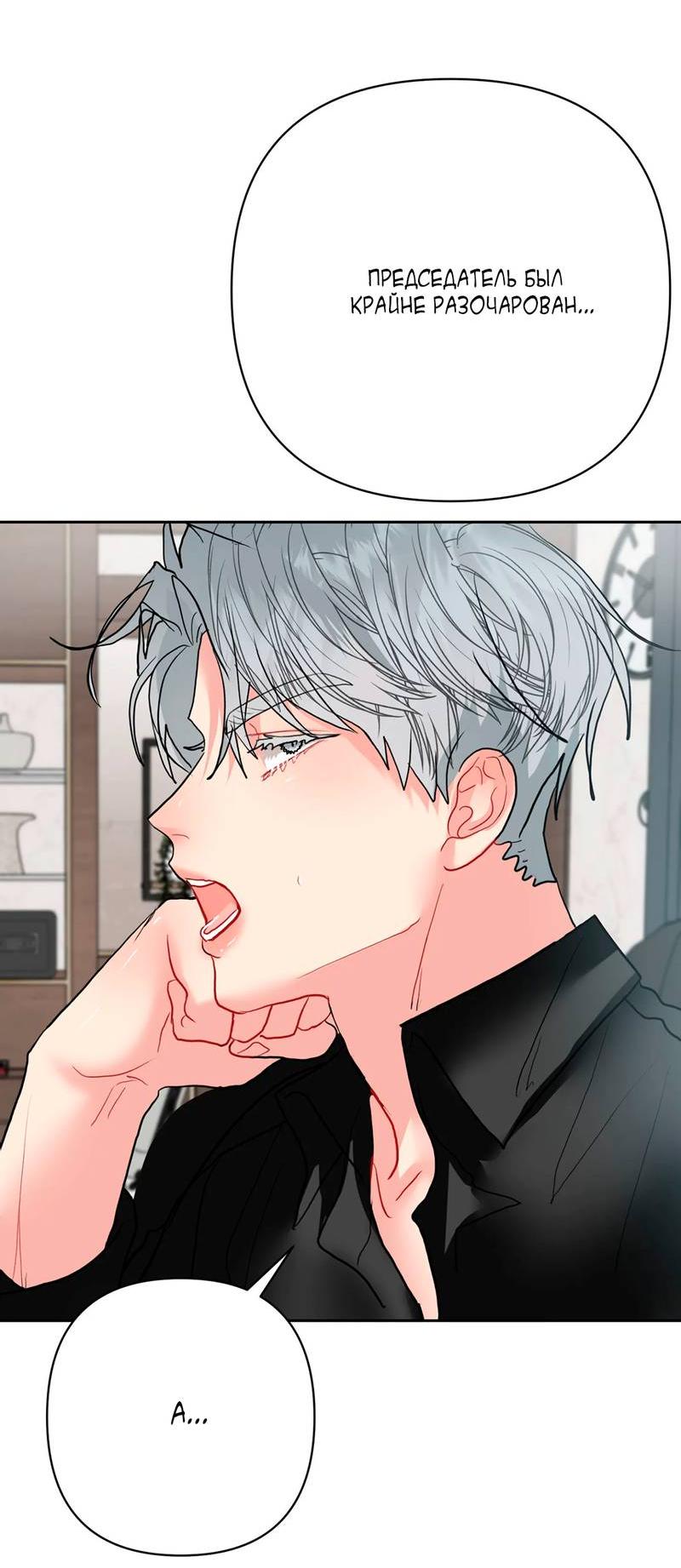 Манга Мятные конфеты - Глава 11 Страница 44