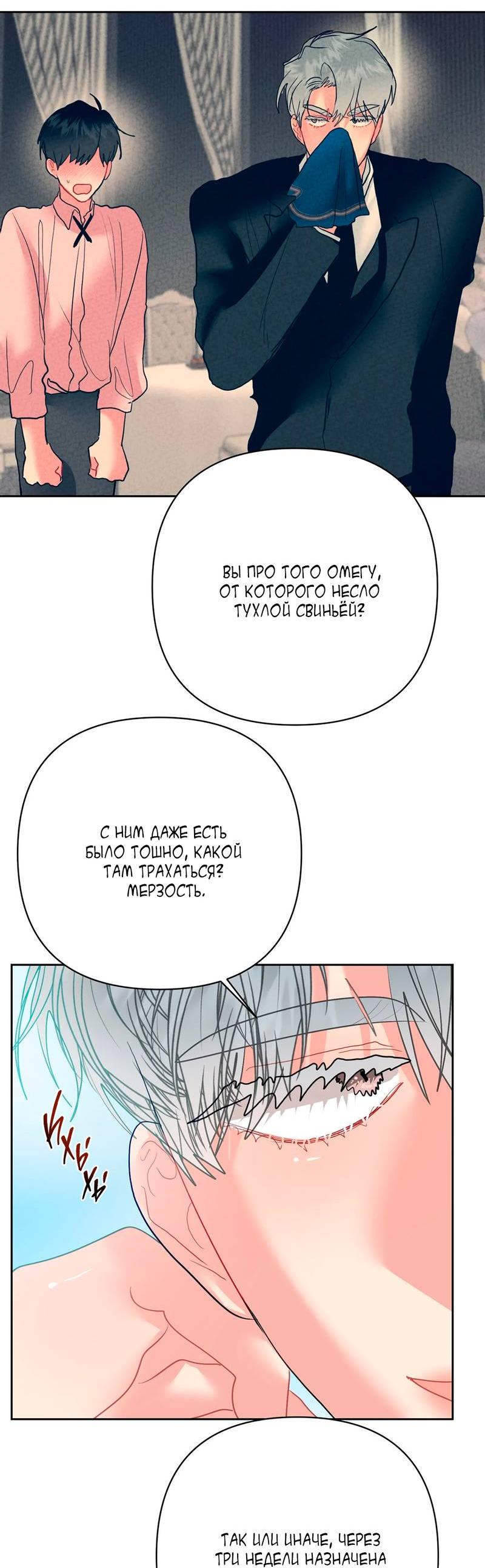 Манга Мятные конфеты - Глава 11 Страница 45