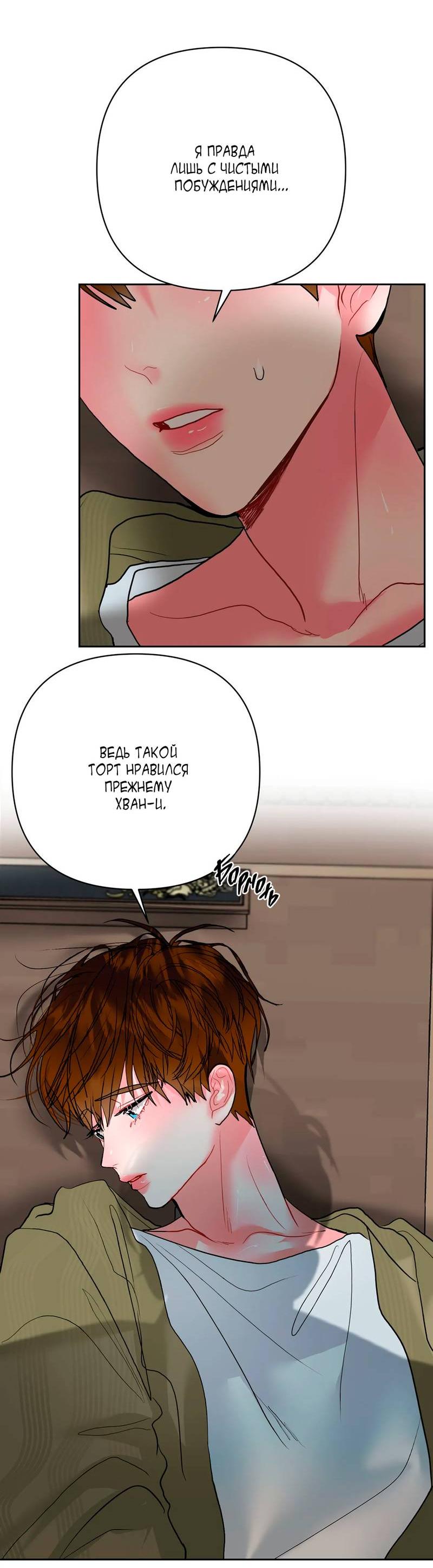 Манга Мятные конфеты - Глава 11 Страница 4