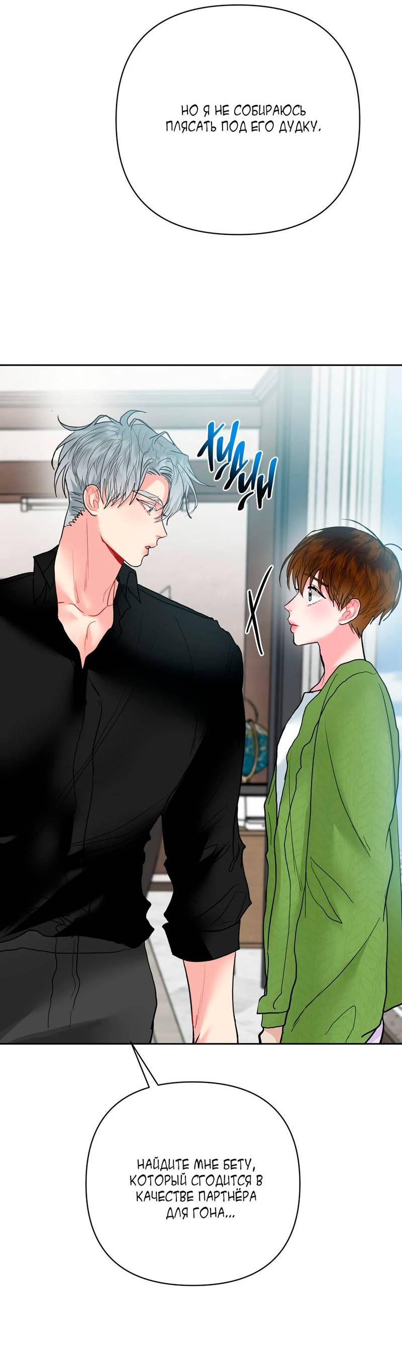 Манга Мятные конфеты - Глава 11 Страница 51