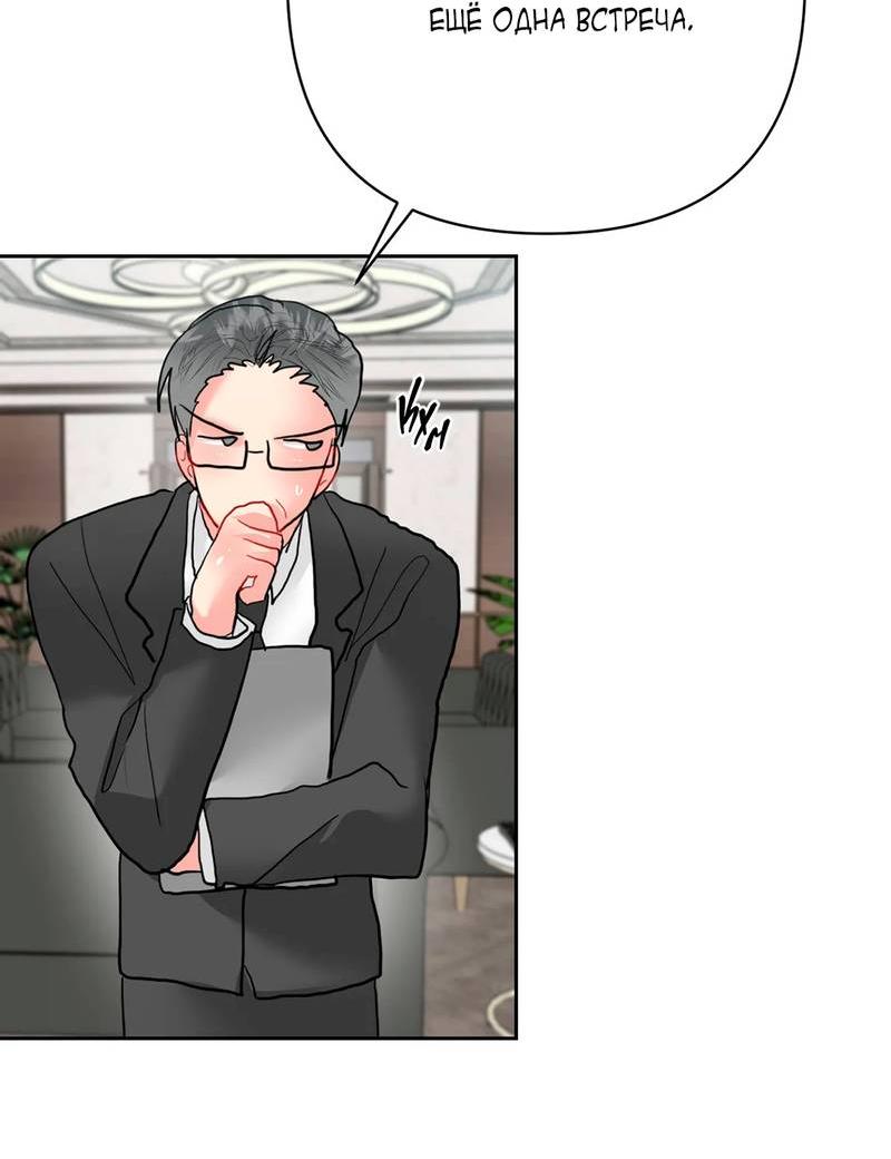 Манга Мятные конфеты - Глава 11 Страница 46