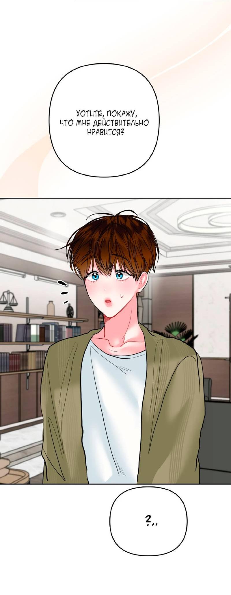 Манга Мятные конфеты - Глава 10 Страница 58