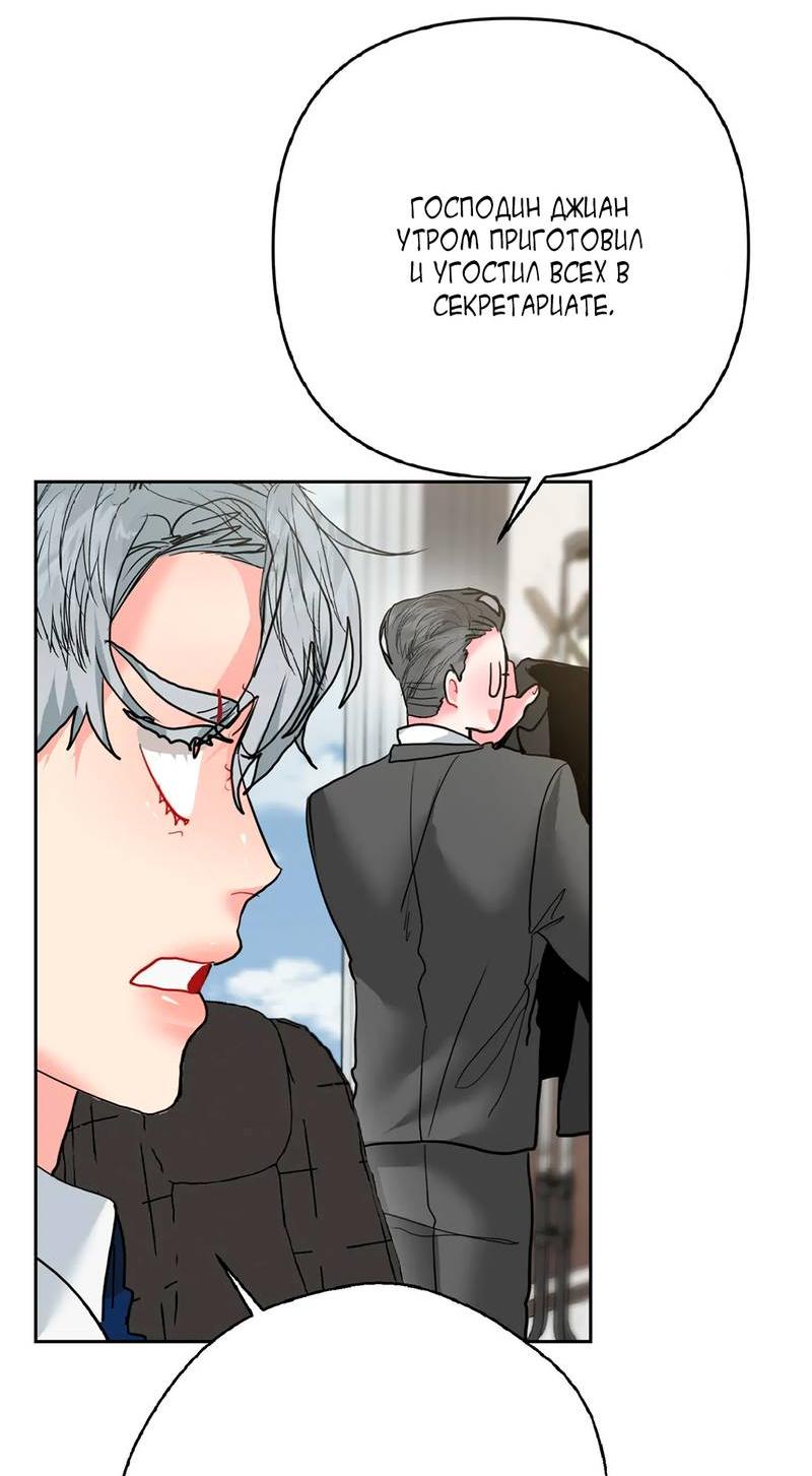 Манга Мятные конфеты - Глава 10 Страница 45