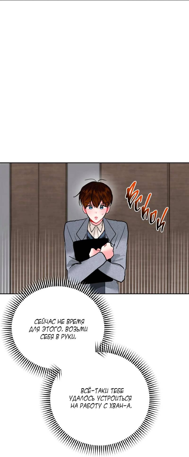 Манга Мятные конфеты - Глава 10 Страница 38