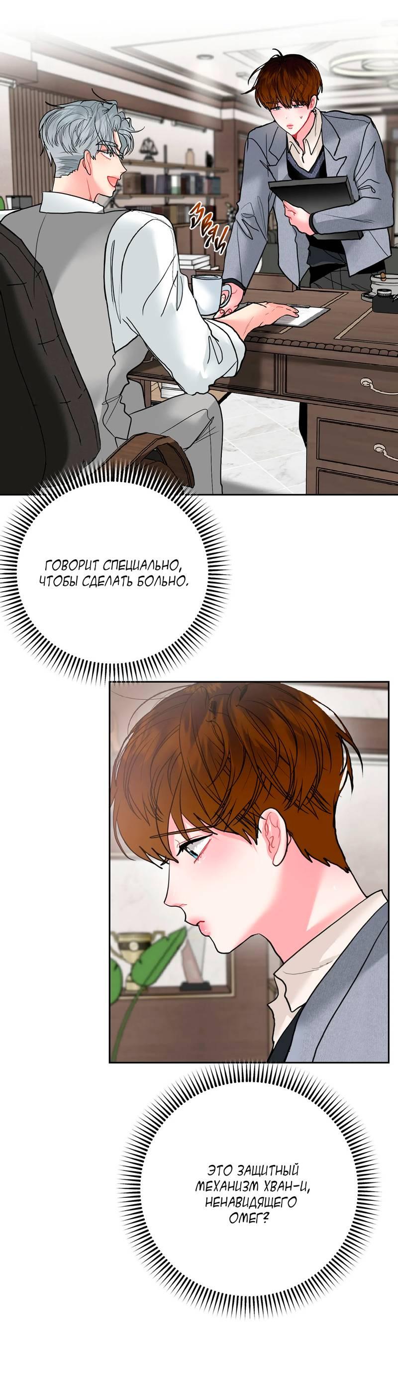 Манга Мятные конфеты - Глава 10 Страница 25