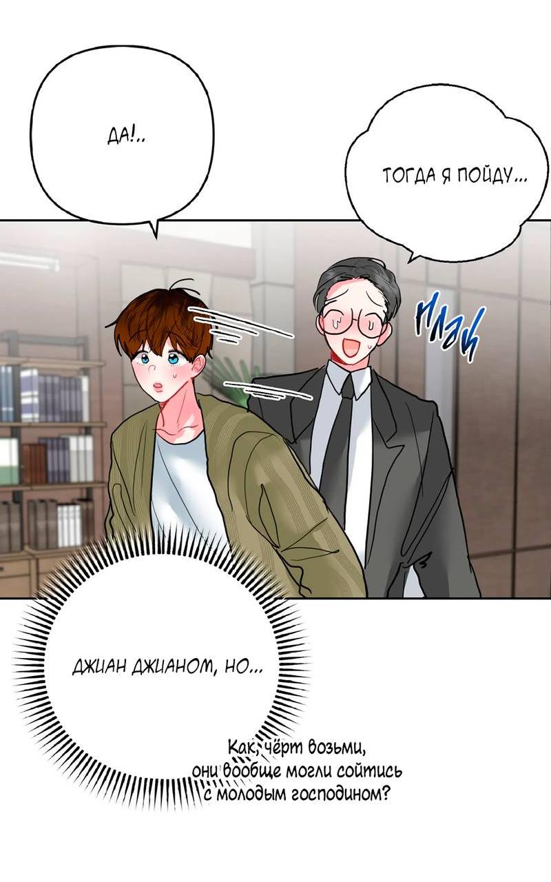 Манга Мятные конфеты - Глава 10 Страница 52