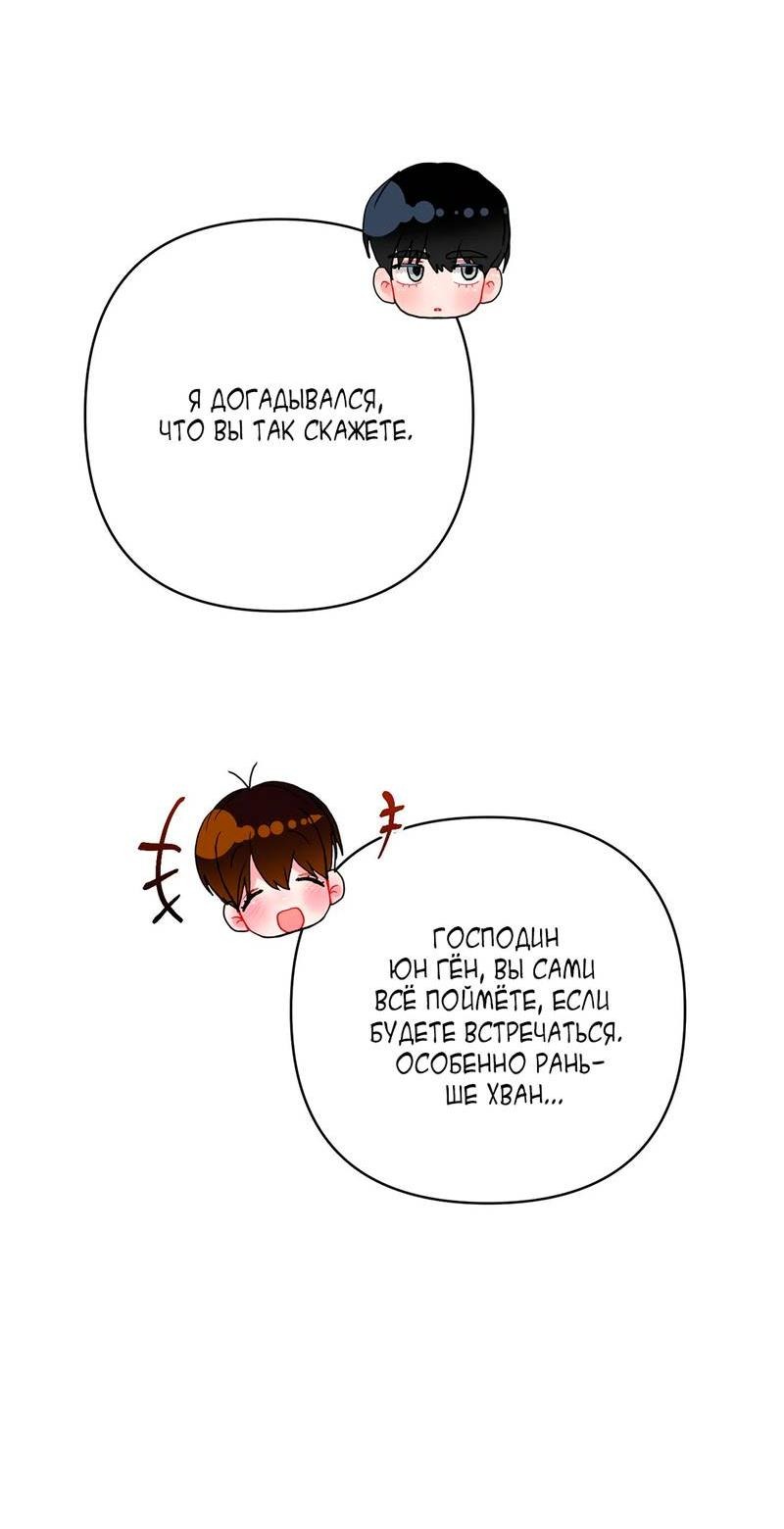 Манга Мятные конфеты - Глава 10 Страница 6