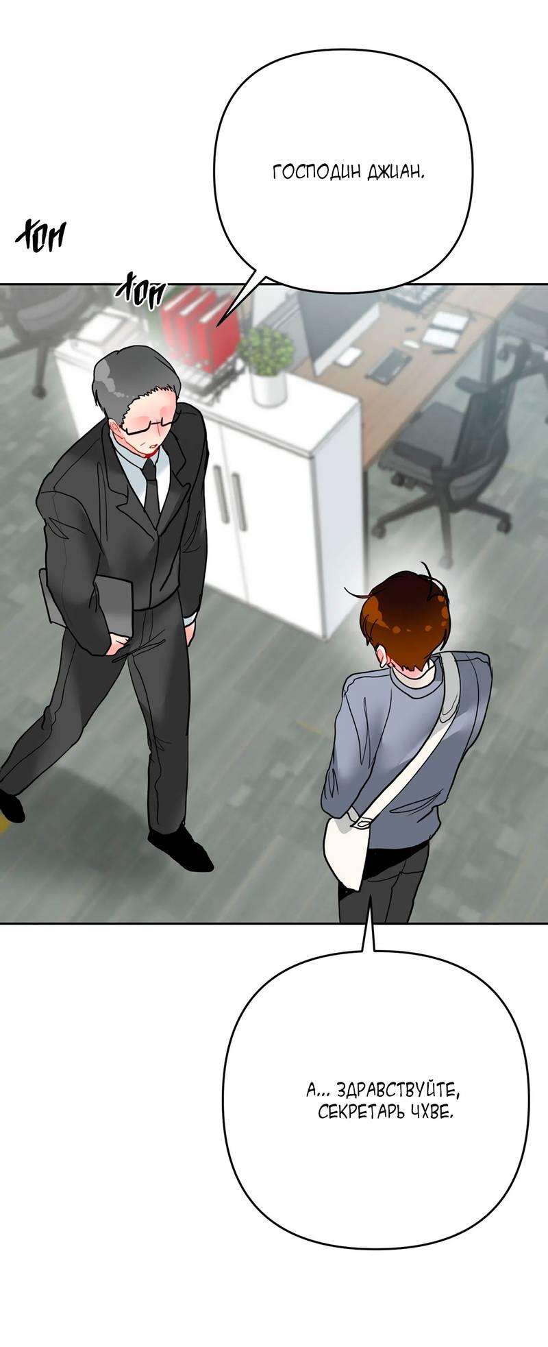 Манга Мятные конфеты - Глава 10 Страница 10