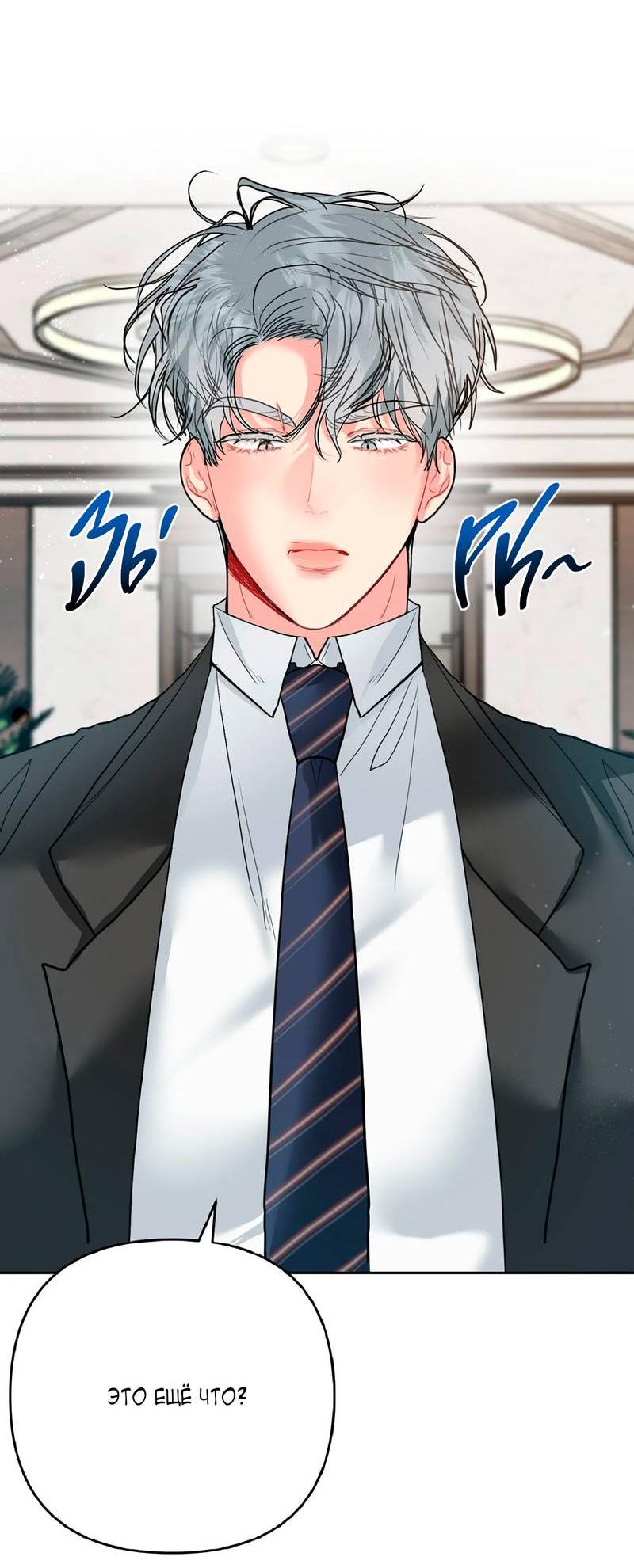 Манга Мятные конфеты - Глава 10 Страница 44