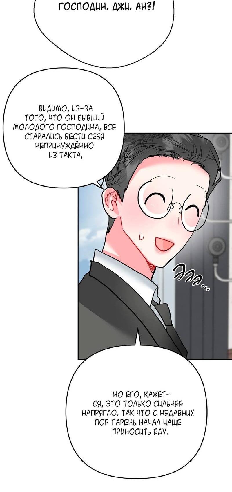 Манга Мятные конфеты - Глава 10 Страница 46