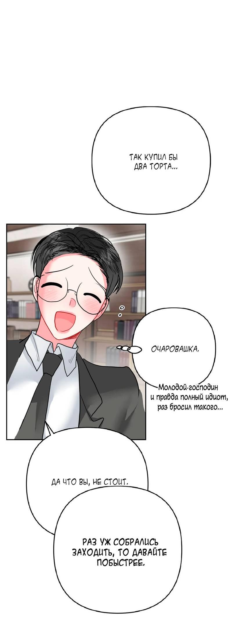 Манга Мятные конфеты - Глава 10 Страница 51