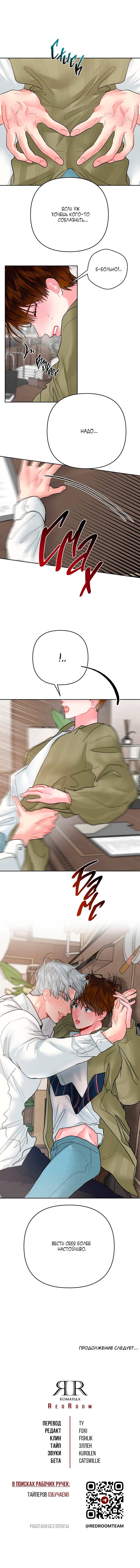 Манга Мятные конфеты - Глава 10 Страница 64