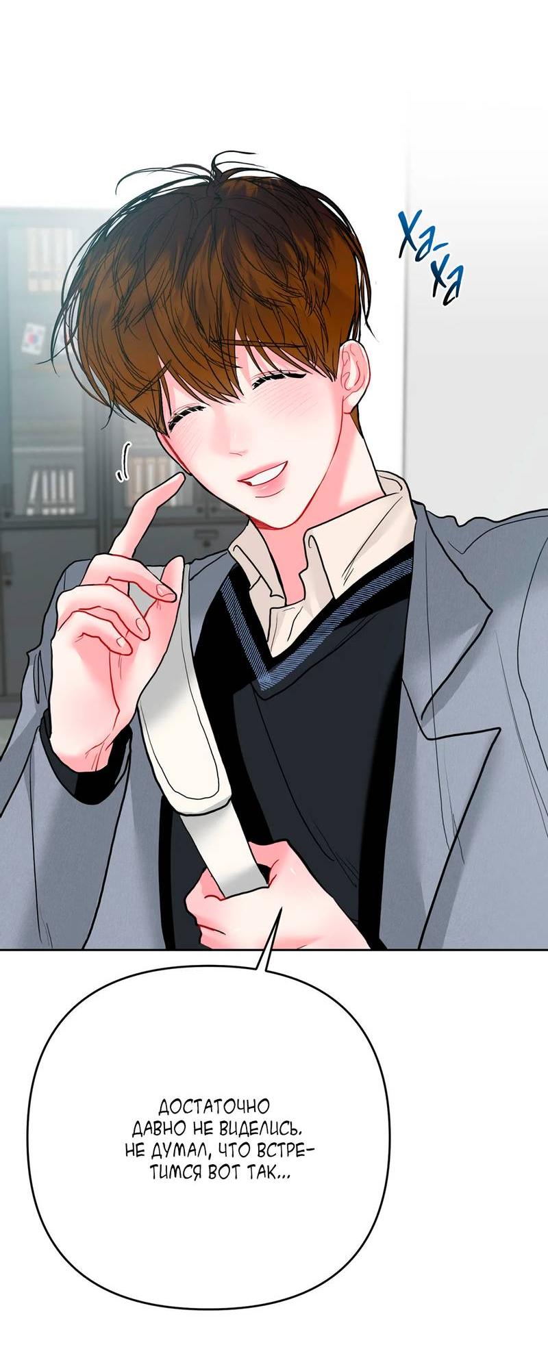 Манга Мятные конфеты - Глава 10 Страница 11