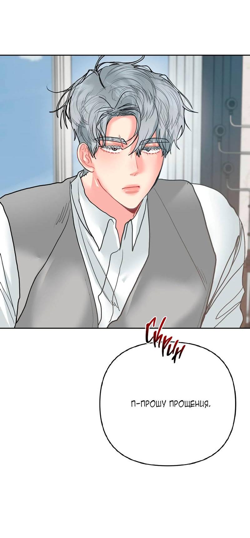 Манга Мятные конфеты - Глава 10 Страница 34