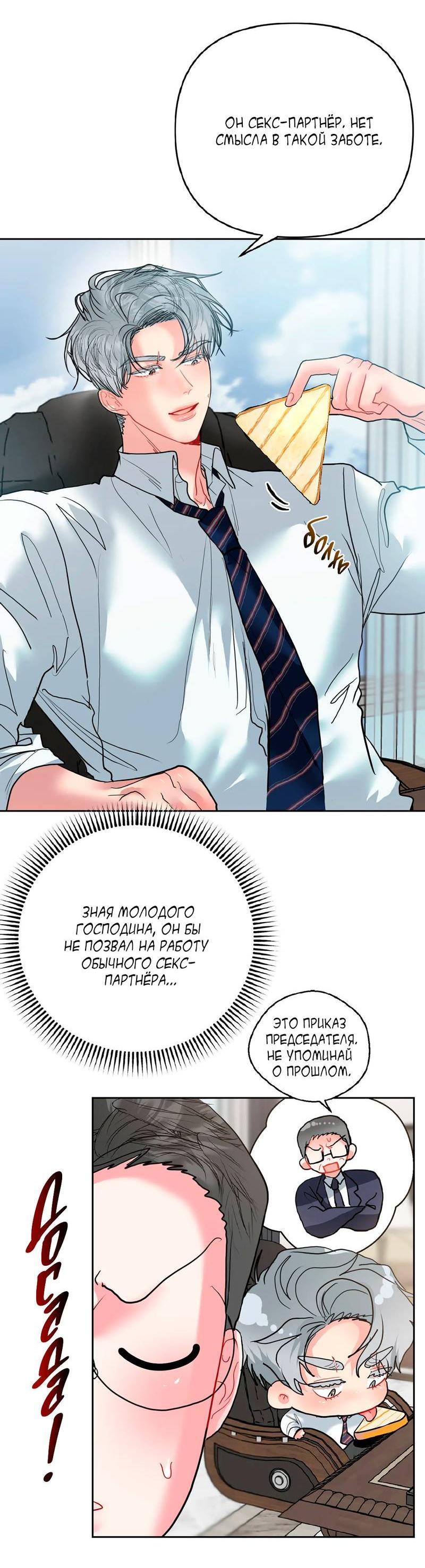 Манга Мятные конфеты - Глава 10 Страница 47