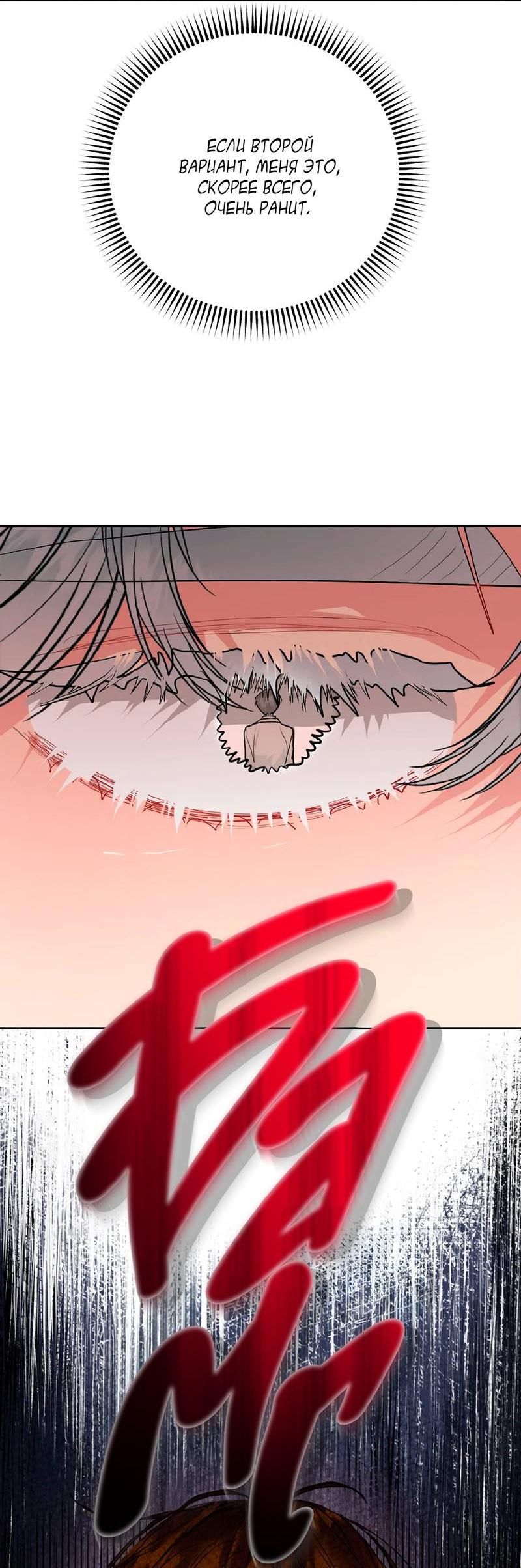 Манга Мятные конфеты - Глава 10 Страница 27