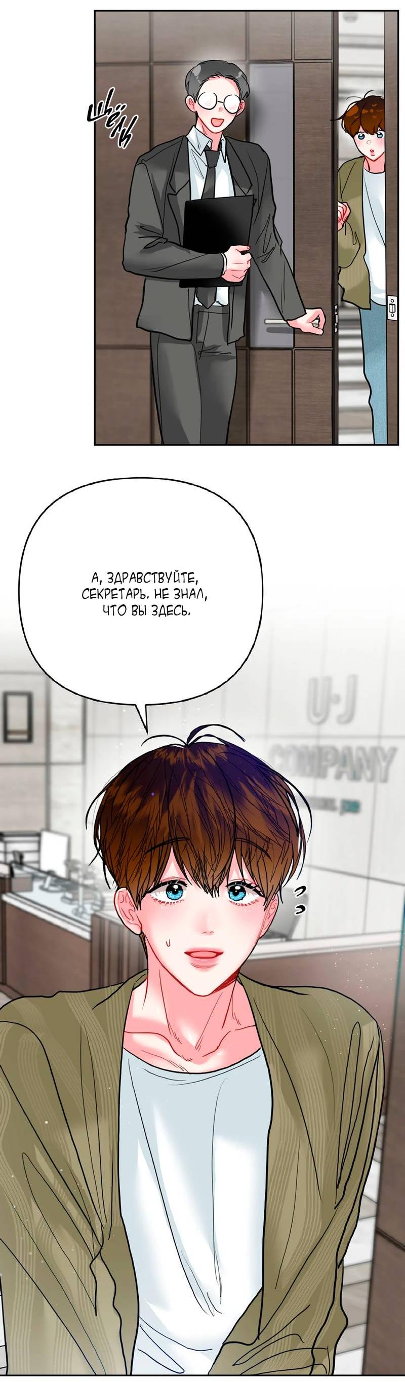 Манга Мятные конфеты - Глава 10 Страница 50