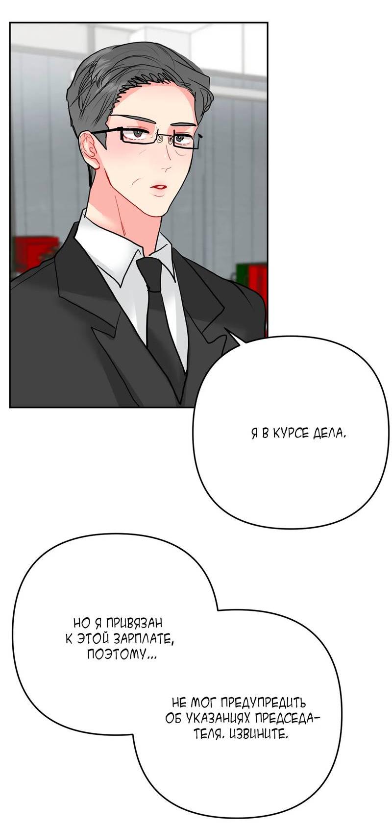 Манга Мятные конфеты - Глава 10 Страница 12