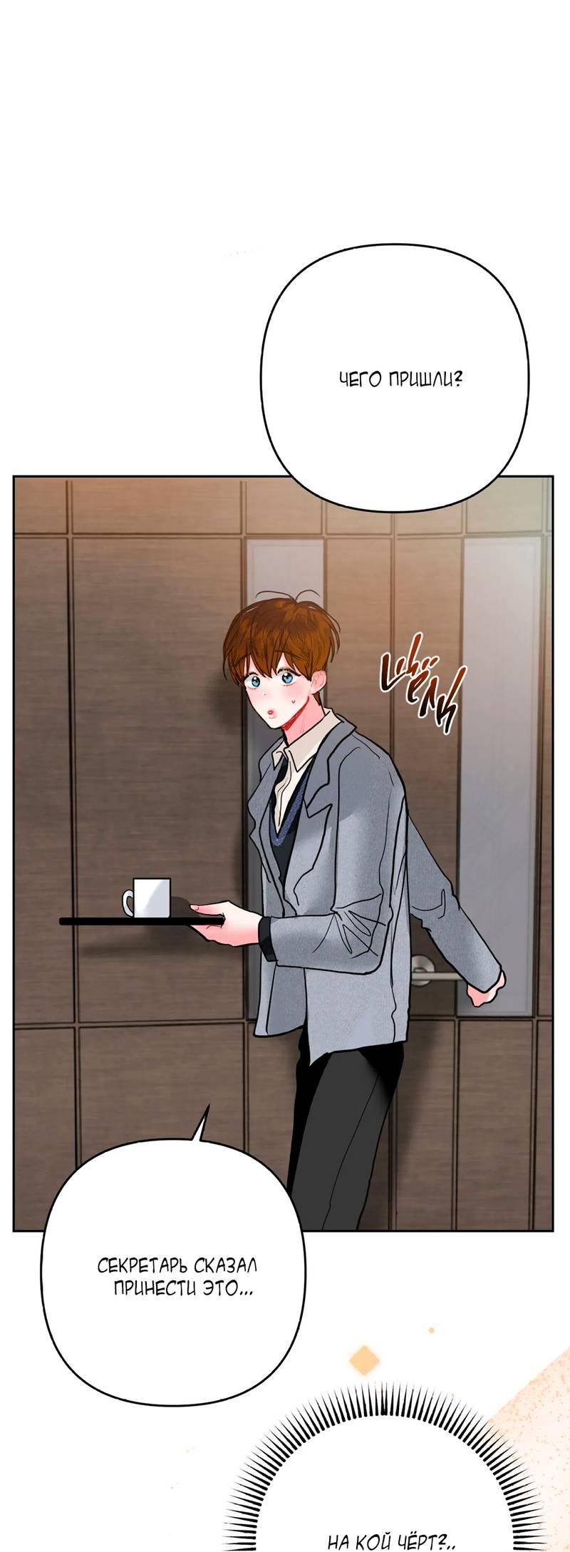 Манга Мятные конфеты - Глава 10 Страница 23