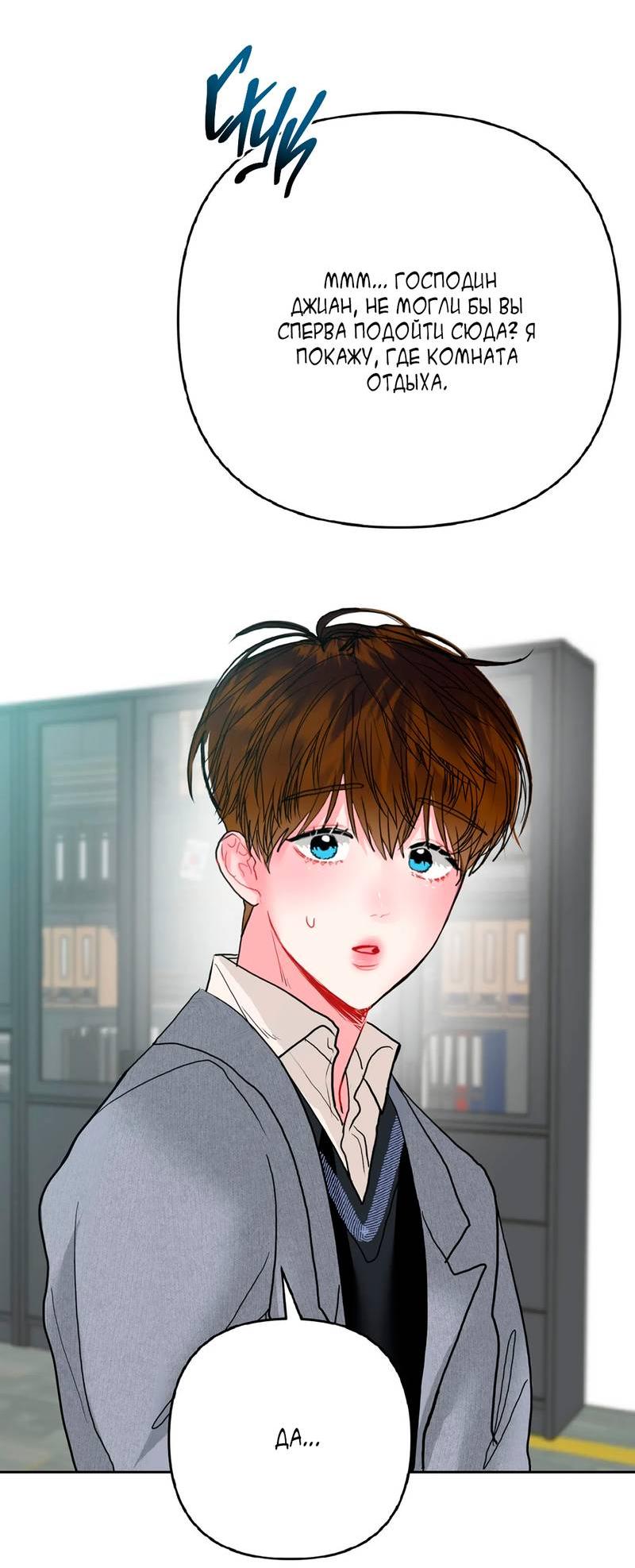 Манга Мятные конфеты - Глава 10 Страница 19