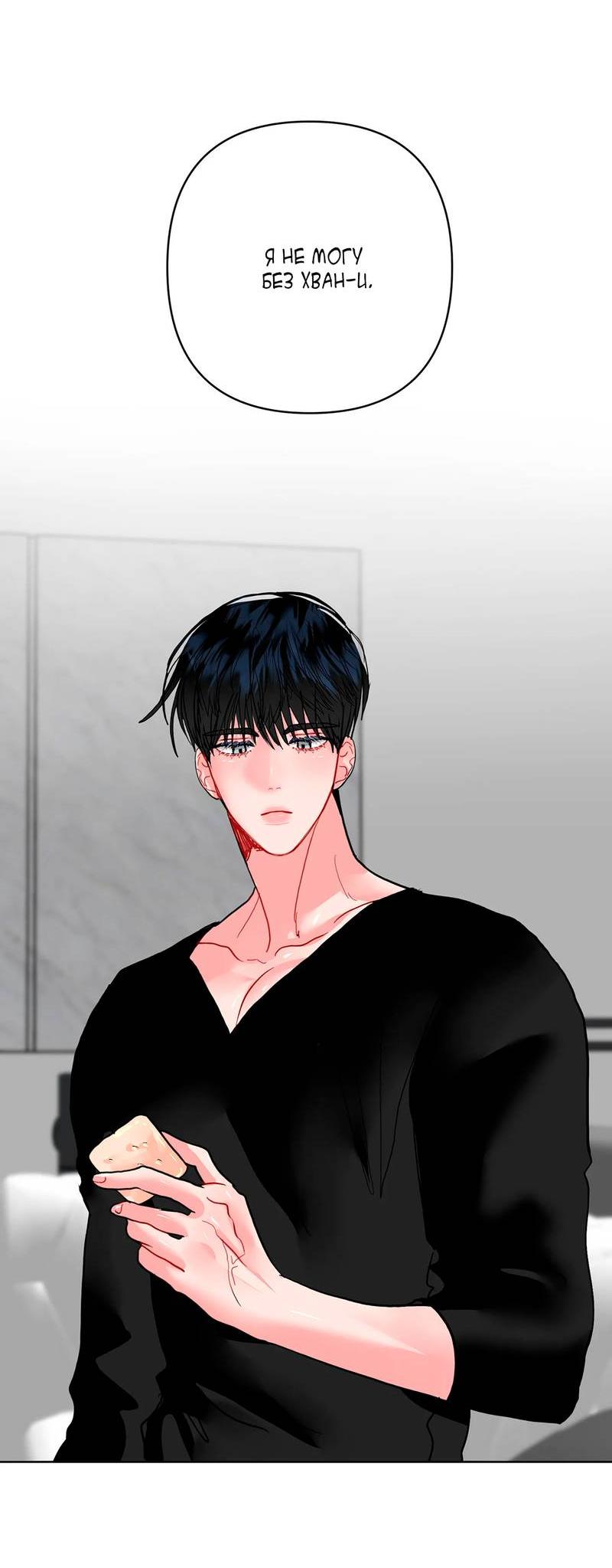 Манга Мятные конфеты - Глава 10 Страница 4