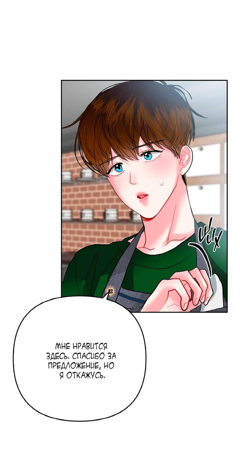 Манга Мятные конфеты - Глава 9 Страница 32