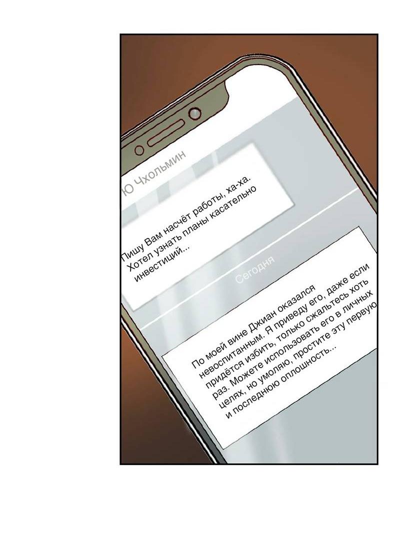 Манга Мятные конфеты - Глава 9 Страница 11