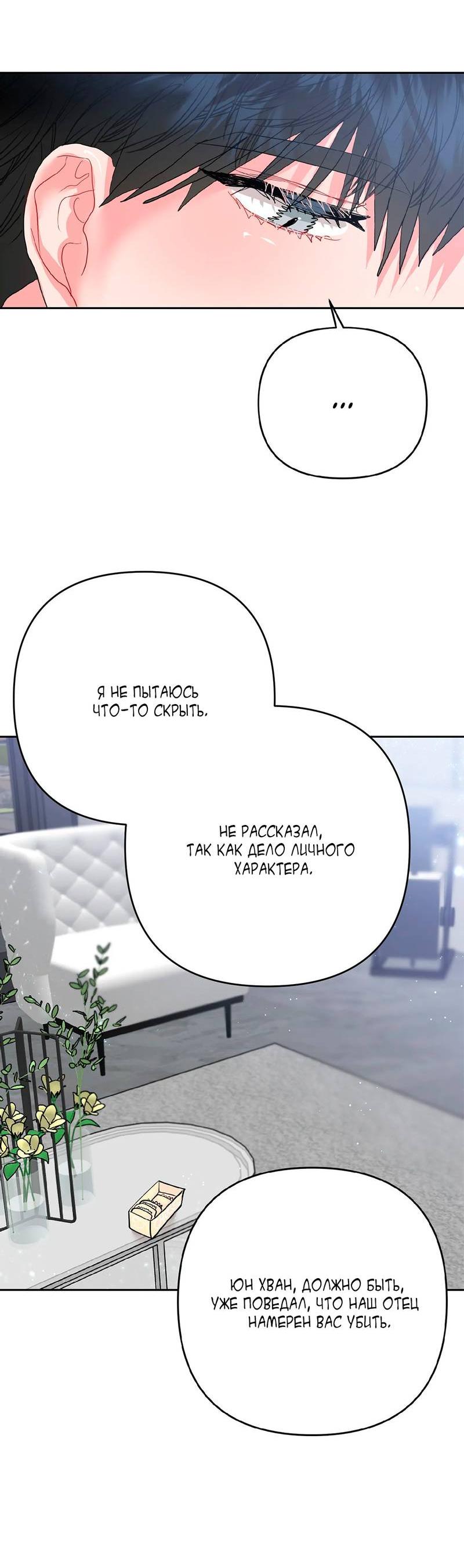 Манга Мятные конфеты - Глава 9 Страница 57