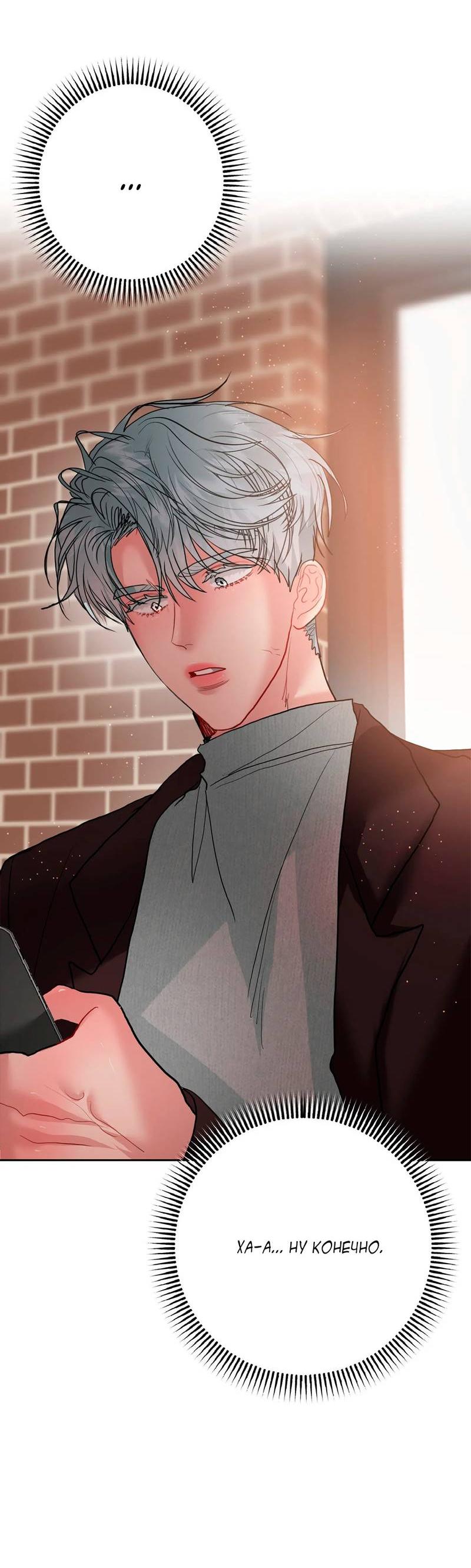 Манга Мятные конфеты - Глава 9 Страница 12