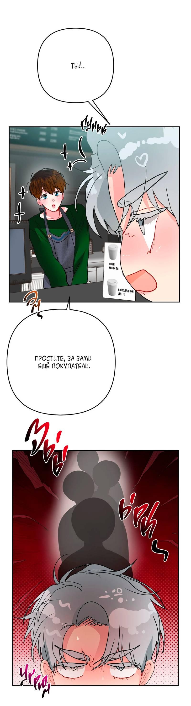 Манга Мятные конфеты - Глава 9 Страница 27