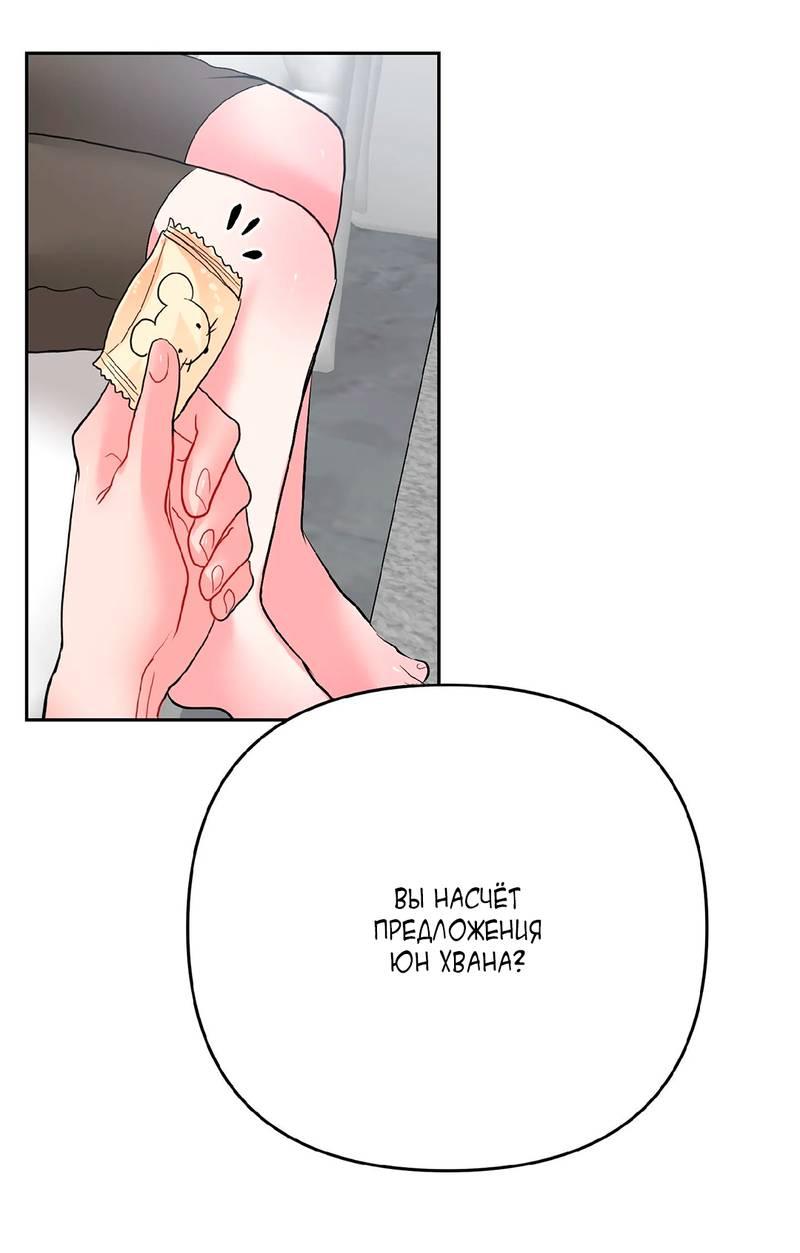 Манга Мятные конфеты - Глава 9 Страница 52