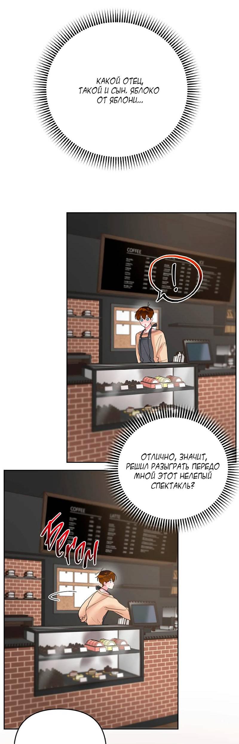 Манга Мятные конфеты - Глава 9 Страница 14