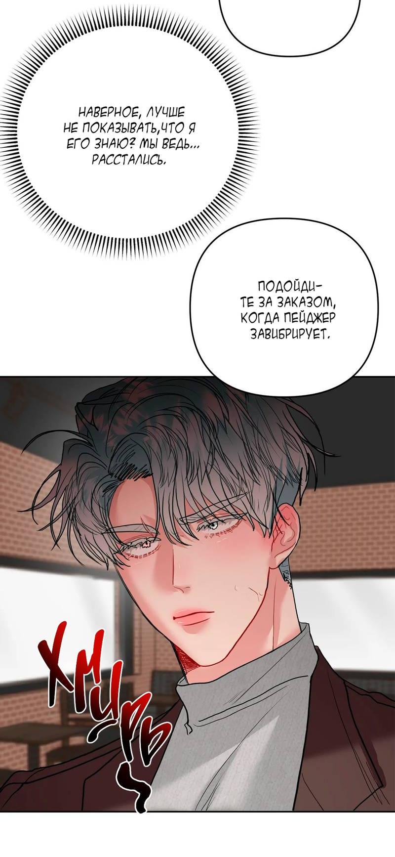 Манга Мятные конфеты - Глава 9 Страница 7