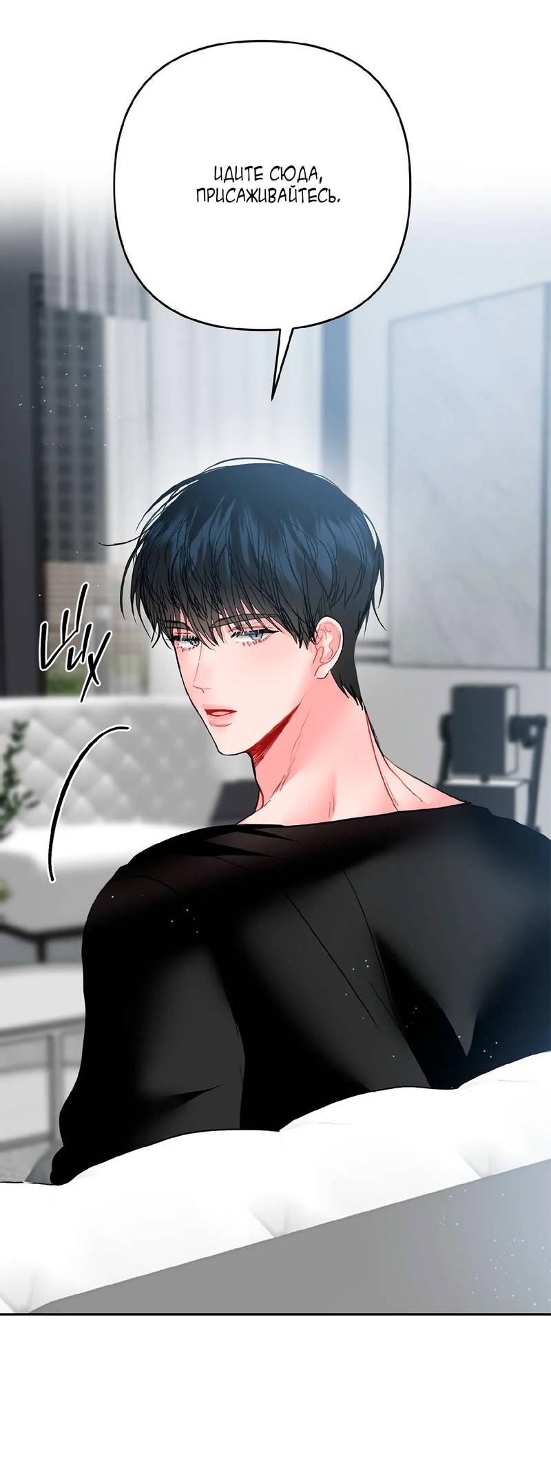 Манга Мятные конфеты - Глава 9 Страница 50